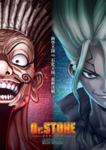 Dr. Stone New World Part 2 ดอกเตอร์สโตน (ภาค3 พาร์ท2)
