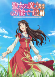 Seijo no Maryoku wa Bannou desu 2nd Season สตรีศักดิ์สิทธิ์อิทธิฤทธิ์สารพัดอย่าง (ภาค2) Seijo no Maryoku wa Bannou desu 2nd Season สตรีศักดิ์สิทธิ์อิทธิฤทธิ์สารพัดอย่าง (ภาค2)