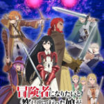 Boukensha ni Naritai to Miyako ni Deteitta Musume ga S-Rank ni Natteta ตอนที่ 13 END ซับไทย Boukensha ni Naritai to Miyako ni Deteitta Musume ga S-Rank ni Natteta ตอนที่ 13 END ซับไทย