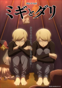 Migi to Dali หนุ่มน้อยผู้มีนามว่าฮิโตริ Migi to Dali หนุ่มน้อยผู้มีนามว่าฮิโตริ