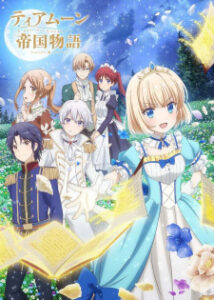 Tearmoon Teikoku Monogatari บันทึกเรื่องราวจักรวรรดิเทียร์มูน Tearmoon Teikoku Monogatari บันทึกเรื่องราวจักรวรรดิเทียร์มูน