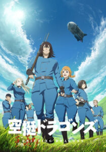 Kuutei Dragons (Drifting Dragons) มังกรโอชะ