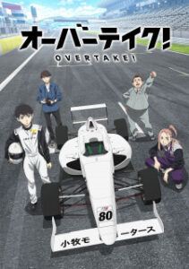 Overtake! Overtake!