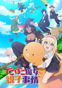 Dekoboko Majo no Oyako Jijou เรื่องราวอีเหละเขะขะของแม่ลูกแม่มด Dekoboko Majo no Oyako Jijou เรื่องราวอีเหละเขะขะของแม่ลูกแม่มด