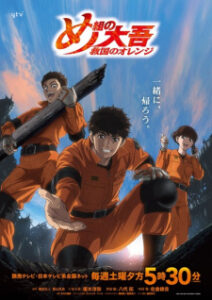 Megumi no Daigo Kyuukoku no Orange สิงห์ผจญเพลิง ผู้พิทักษ์ชุดส้ม Megumi no Daigo Kyuukoku no Orange สิงห์ผจญเพลิง ผู้พิทักษ์ชุดส้ม