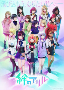 Kizuna no Allele Season 2 เชื่อมโลกทั้งใบหัวใจสู้ฝัน ภาค 2 Kizuna no Allele Season 2 เชื่อมโลกทั้งใบหัวใจสู้ฝัน ภาค 2