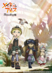 Made in Abyss: Retsujitsu no Ougonkyou นักบุกเบิกหลุมยักษ์