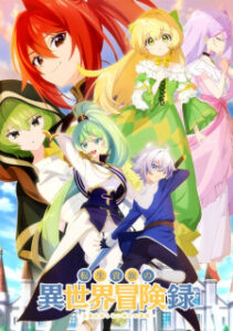 Tensei Kizoku no Isekai Boukenroku เกิดใหม่เป็นขุนนางไปผจญภัยในต่างโลก