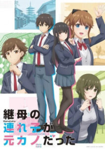 Mamahaha no Tsurego ga Motokano datta เอาแล้วไง ยัยแฟนเก่าดันเป็นลูกสาวแม่ใหม่ Mamahaha no Tsurego ga Motokano datta เอาแล้วไง ยัยแฟนเก่าดันเป็นลูกสาวแม่ใหม่