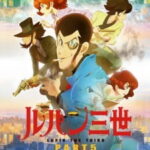 Lupin III Part 5 (2018) ตอนที่ 24