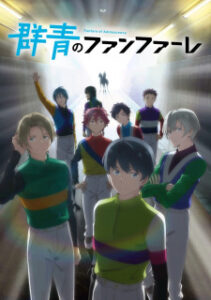 Gunjou no Fanfare สู่เส้นชัยวัยคว้าฝัน Gunjou no Fanfare สู่เส้นชัยวัยคว้าฝัน