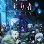 Kage no Jitsuryokusha ni Naritakute! ชีวิตไม่ต้องเด่น ขอแค่เป็นเทพในเงา (ภาค1) ตอนที่ 20 ซับไทย