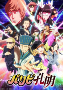 Paripi Koumei ขงเบ้ง เจาะเวลามาปั้นดาว Paripi Koumei ขงเบ้ง เจาะเวลามาปั้นดาว