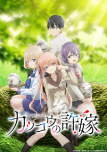 Kakkou no Iinazuke รักอลวนคนสลับบ้าน Kakkou no Iinazuke รักอลวนคนสลับบ้าน