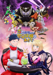 Koi wa Sekai Seifuku no Ato de รักหลังครองโลก