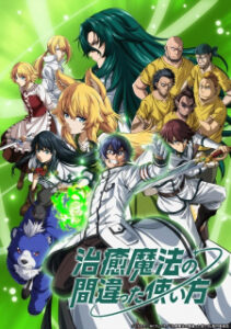 Chiyu Mahou no Machigatta Tsukaikata เวทรักษาที่ไหนเขาใช้กันแบบนี้ ซับไทย Chiyu Mahou no Machigatta Tsukaikata เวทรักษาที่ไหนเขาใช้กันแบบนี้ ซับไทย