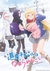 Dosanko Gal wa Namara Menkoi สาวแกลเมืองเหนือน่าฮักขนาด ซับไทย Dosanko Gal wa Namara Menkoi สาวแกลเมืองเหนือน่าฮักขนาด ซับไทย