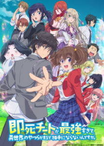Sokushi Cheat ga Saikyou sugite ความสามารถสั่งตายสุดโกง ที่พวกต่างโลกเทียบไม่ติด ซับไทย Sokushi Cheat ga Saikyou sugite ความสามารถสั่งตายสุดโกง ที่พวกต่างโลกเทียบไม่ติด ซับไทย