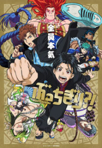 Bucchigiri?! นักเลงหัวไม้ในแดนอาหรับ ซับไทย Bucchigiri?! นักเลงหัวไม้ในแดนอาหรับ ซับไทย