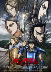 Kingdom Season 5 สงครามผงาดบัลลังก์จิ๋นซี ภาค 5 Kingdom Season 5 สงครามผงาดบัลลังก์จิ๋นซี ภาค 5