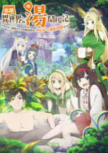 Meitou “Isekai no Yu” Kaitakuki ตะลุย 40 แดนสวรรค์ ณ ออนเซ็นในต่างโลก ซับไทย Meitou “Isekai no Yu” Kaitakuki ตะลุย 40 แดนสวรรค์ ณ ออนเซ็นในต่างโลก ซับไทย
