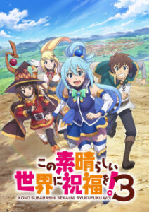 Kono Subarashii Sekai ni Shukufuku wo! Season 3 ขอให้โชคดีมีชัยในโลกแฟนตาซี ภาค 3 ซับไทย Kono Subarashii Sekai ni Shukufuku wo! Season 3 ขอให้โชคดีมีชัยในโลกแฟนตาซี ภาค 3 ซับไทย