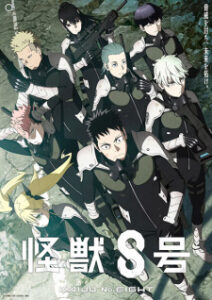 Kaijuu 8-gou ไคจูหมายเลข 8 ซับไทย Kaijuu 8-gou ไคจูหมายเลข 8 ซับไทย
