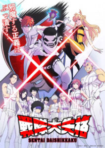 Sentai Daishikkaku ขบวนการกำมะลอ ซับไทย Sentai Daishikkaku ขบวนการกำมะลอ ซับไทย