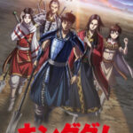 Kingdom Season 4 สงครามบัลลังก์ผงาดจิ๋นซี ภาค4 ตอนที่ 26 Kingdom Season 4 สงครามบัลลังก์ผงาดจิ๋นซี ภาค4 ตอนที่ 26