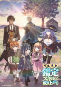Tensei Kizoku Kantei Skill de Nariagaru เกิดใหม่เป็นขุนนาง ขึ้นเป็นใหญ่ด้วยสกิลประเมิน ซับไทย Tensei Kizoku Kantei Skill de Nariagaru เกิดใหม่เป็นขุนนาง ขึ้นเป็นใหญ่ด้วยสกิลประเมิน ซับไทย