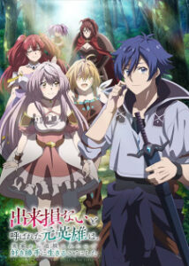 Dekisokonai to Yobareta Motoeiyuu wa ซับไทย Dekisokonai to Yobareta Motoeiyuu wa ซับไทย