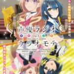 Seiyuu Radio no Uraomote เรื่องจริงหลังไมค์ของคู่หูยัยนักพากย์ ตอนที่ 3 ซับไทย Seiyuu Radio no Uraomote เรื่องจริงหลังไมค์ของคู่หูยัยนักพากย์ ตอนที่ 3 ซับไทย