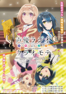 Seiyuu Radio no Uraomote เรื่องจริงหลังไมค์ของคู่หูยัยนักพากย์ Seiyuu Radio no Uraomote เรื่องจริงหลังไมค์ของคู่หูยัยนักพากย์