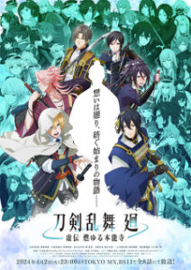 Touken Ranbu Kai: Kyoden Moyuru Honnouji ซับไทย Touken Ranbu Kai: Kyoden Moyuru Honnouji ซับไทย