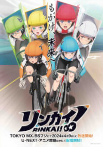 Rinkai! ซับไทย Rinkai! ซับไทย