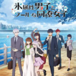 Koori Zokusei Danshi to Cool na Douryo Joshi ตอนที่ 12 Koori Zokusei Danshi to Cool na Douryo Joshi ตอนที่ 12