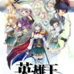 Eiyuuou, Bu wo Kiwameru Tame Tenseisu ตอนที่ 12