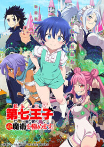 Tensei Shitara Dai Nana Ouji Dattanode, Kimamani Majutsu wo Kiwamemasu พอได้เกิดใหม่เป็นองค์ชายลำดับที่เจ็ด ก็เพื่อเรียนเวทให้สนุก Tensei Shitara Dai Nana Ouji Dattanode, Kimamani Majutsu wo Kiwamemasu พอได้เกิดใหม่เป็นองค์ชายลำดับที่เจ็ด ก็เพื่อเรียนเวทให้สนุก