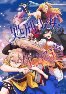 Shokei Shoujo no Virgin Road เพชฌฆาตสาวบนเส้นทางพิสุทธิ์