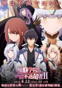 Maou Gakuin no Futekigousha 2 ใครว่าข้าไม่เหมาะเป็นจอมมาร -บทพิพากษาคัดสรร (ภาค2) (พาร์ท2) Maou Gakuin no Futekigousha 2 ใครว่าข้าไม่เหมาะเป็นจอมมาร -บทพิพากษาคัดสรร (ภาค2) (พาร์ท2)