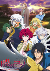 Akatsuki no Yona กู้บัลลังก์มังกรแดง Akatsuki no Yona กู้บัลลังก์มังกรแดง