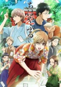 Chihayafuru SS2 จิฮายะ กลอนรักพิชิตใจเธอ ภาค2