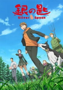 Silver Spoon ซิลเวอร์สปูน ภาค1