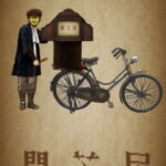 Yami Shibai Season1 เรื่องเล่าผีญี่ปุ่น ภาค1 ตอนที่ 13