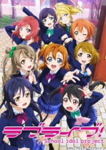 Love Live! School Idol Project เลิฟไลฟ์! ภาค1 Love Live! School Idol Project เลิฟไลฟ์! ภาค1