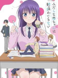 Midara na Ao-chan wa Benkyou ga Dekinai Midara na Ao-chan wa Benkyou ga Dekinai