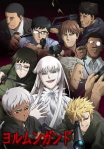 Jormungand เพชฌฆาตสมรภูมิเถื่อน ภาค1