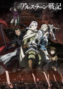 Arslan Senki ผู้กล้าแห่งอัสลัน Arslan Senki ผู้กล้าแห่งอัสลัน