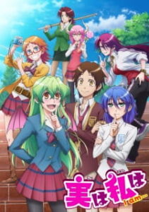 Jitsu wa Watashi wa จุ๊จุ๊ จะบอกว่าฉันคือ Jitsu wa Watashi wa จุ๊จุ๊ จะบอกว่าฉันคือ
