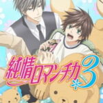 Junjou Romantica ภาค 3 ตอนที่ 12 ซับไทย Junjou Romantica ภาค 3 ตอนที่ 12 ซับไทย
